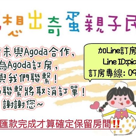 Dream Out Of Eggs And Children Apartment Hualien City Ngoại thất bức ảnh